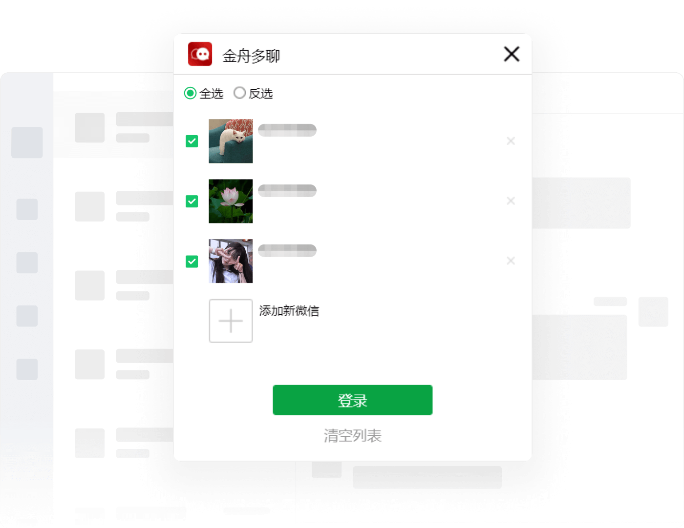 金舟多聊客服系统